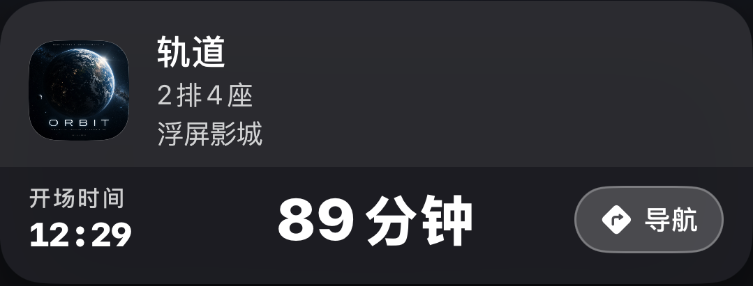 电影票卡：轨道，大光明影城，2 排 4 座，89 分钟后开场，附导航按钮